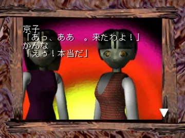 Yaku Tsuu - Noroi no Game (JP) screen shot game playing